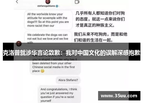 克洛普就涉华言论致歉：我对中国文化的误解深感抱歉