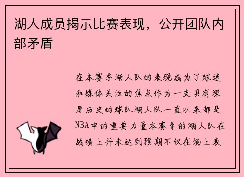 湖人成员揭示比赛表现，公开团队内部矛盾